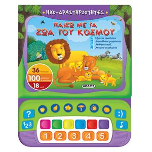 Παίζω με τα ζώα του κόσμου Susaeta 978-960-502-549-6