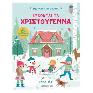 Έρχονται τα Χριστούγεννα-Μεταίχμιο 978-618-03-0986-7