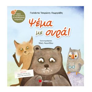 Ψέμα με ουρά! Σαββάλας 33866