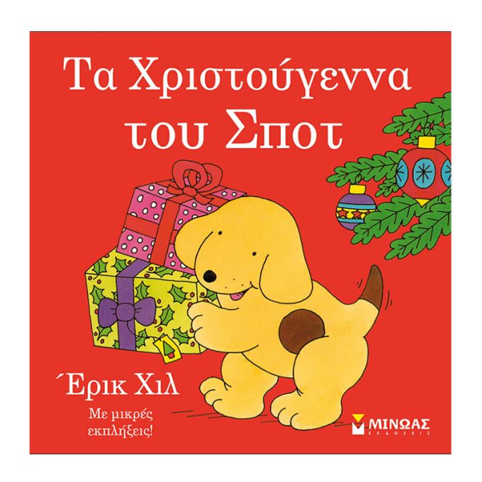 Τα Χριστούγεννα του Σποτ-Μίνωας 978-618-02-1323-2