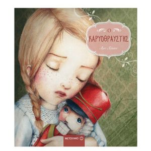 Ο Καρυοθραύστης-Μεταίχμιο 978-618-03-0666-8