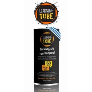 Learning Tube Τα Μνημεία του Κόσμου! LT-004