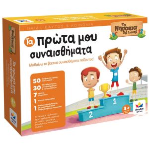 ΤΑ ΝΗΣΑΚΙΑ ΤΗΣ ΓΝΩΣΗΣ™ – Τα πρώτα μου συναισθήματα  100868