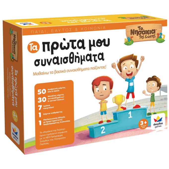 ΤΑ ΝΗΣΑΚΙΑ ΤΗΣ ΓΝΩΣΗΣ™ – Τα πρώτα μου συναισθήματα  100868