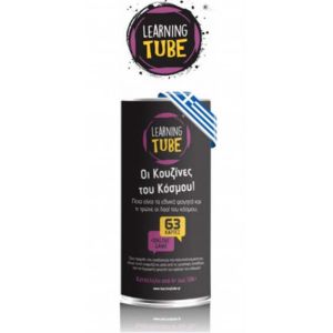 Learning Tube Οι Κουζίνες του Κόσμου! LT-005