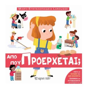 Μικρή Εγκυκλοπαίδεια Larousse No10-Από πού Προέρχεται-Χάρτινη Πόλη 9789606214691