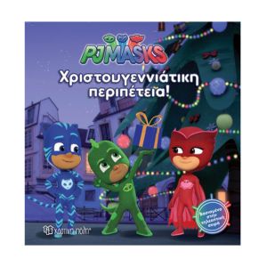 PJ Masks 7 - Χριστουγεννιάτικη περιπέτεια-Χάρτινη Πόλη 9789606211799