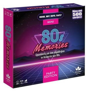 Ποιος Που Πότε Γιατί Party Edition 80s Memories 100831