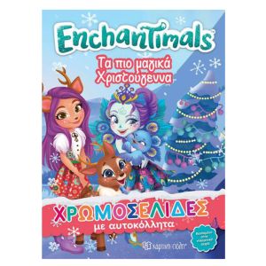 Χρωμοσελίδες με αυτοκόλλητα Enchantimals - Τα πιο μαγικά Χριστούγεννα-Χάρτινη Πόλη 9789606213809