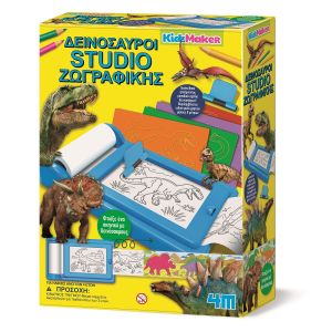 ΔΕΙΝΟΣΑΥΡΟΙ STUDIO ΖΩΓΡΑΦΙΚΗΣ  4m0621