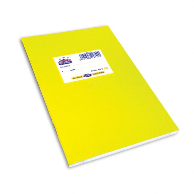 Τετράδιο Super Διεθνές Χρωματιστό Μ/Φ(Μισό Φύλλο) Κίτρινο 50φ Skag