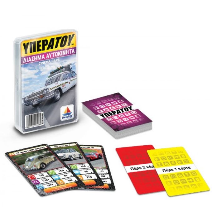 Κάρτες Υπερατού "Διάσημα Αυτοκίνητα" 100593 Desyllas Games