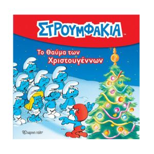 Στρουμφάκια - Το Θαύμα των Χριστουγέννων-Χάρτινη Πόλη 9789606213632