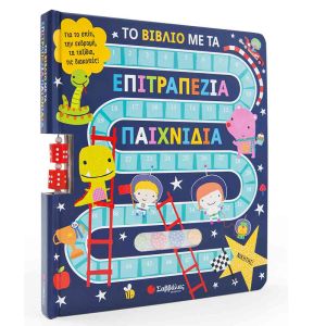 Το βιβλίο με τα επιτραπέζια παιχνίδια Σαββάλας 33999