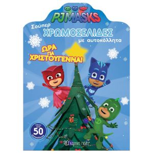 Σούπερ Χρωμοσελίδες με αυτοκόλλητα PJ Masks - Ώρα για Χριστούγεννα-Χάρτινη Πόλη 9789606211812