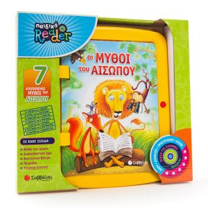 Παιδικό READER: Οι μύθοι του Αισώπου Σαββάλας 33909