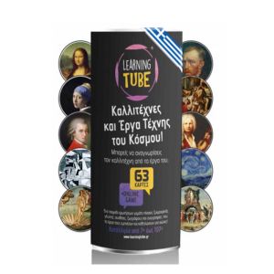 Learning Tube Καλλιτέχνες και Έργα Τέχνης του Κόσμου! LT-013